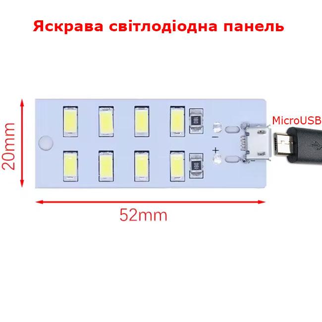 Яскравий ліхтарик-нічник на 8 LED (MicroUSB), Світлодіодна панель, Usb Led-підсвітка, 5730 Smd