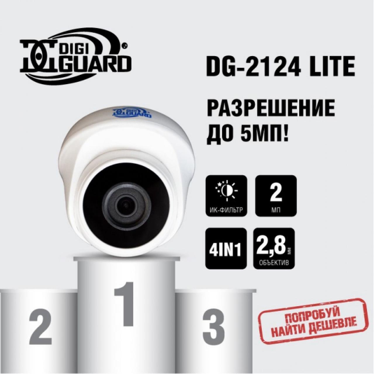 DigiGuard DG-2124P Lite (2.8 мм)