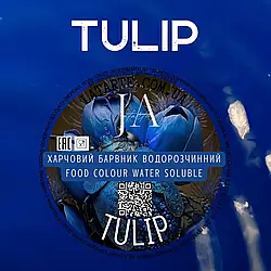 Барвник водорозчинний JA LATARTE порошковий TULIP, 10г