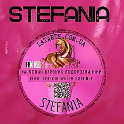 Барвник водорозчинний порошковий STEFANIA, 10г