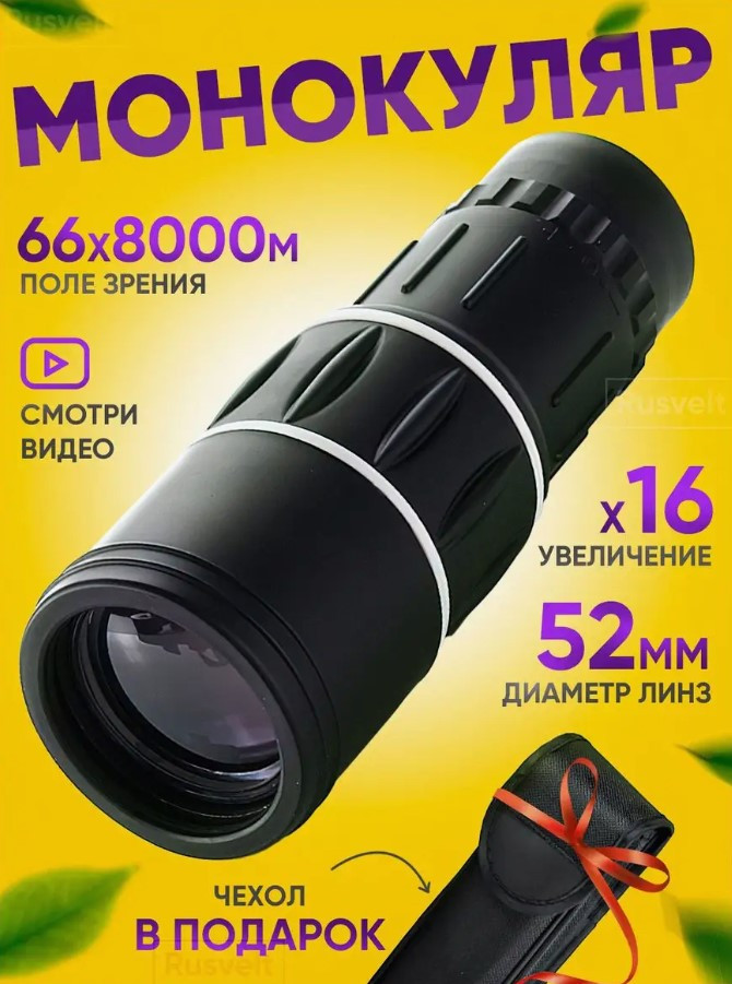 Монокуляр надпотужний BUSHNELL 16x52 із чохлом