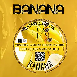 Барвник водорозчинний порошковий BANANA, 10г