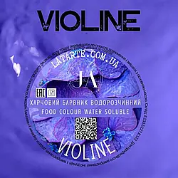 Барвник водорозчинний порошковий VIOLINE, 10г