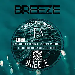 Барвник водорозчинний порошковий BREEZE, 10г