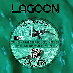 Барвник водорозчинний порошковий LAGOON, 10г