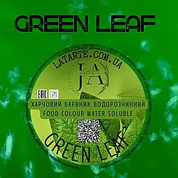 Барвник водорозчинний порошковий GREEN LEAF, 10г