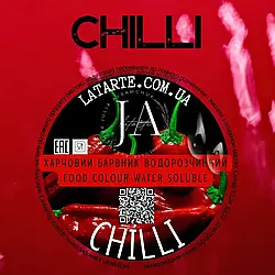 Барвник водорозчинний порошковий CHILLI, 10г