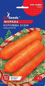 Насіння моркви Королева Осені 3г GL Seeds