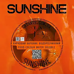 Барвник водорозчинний порошковий SUNSHINE, 10г