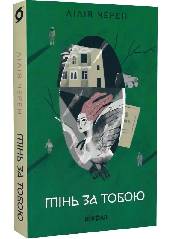 Тінь за тобою, фото 1