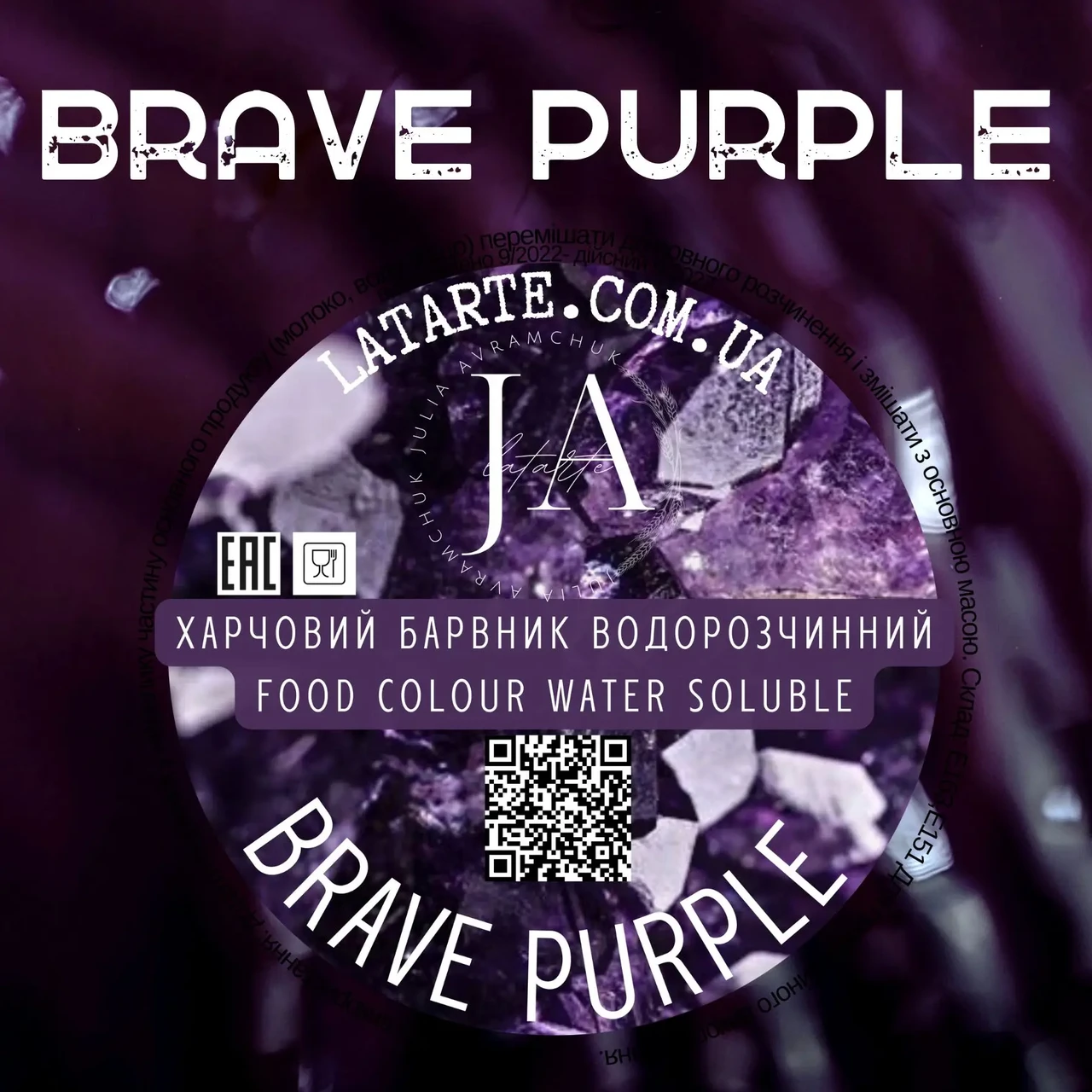 Барвник водорозчинний порошковий BRAVE PURPLE, 2г, фото 1