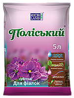 Субстрат Поліський 5л для фіалок