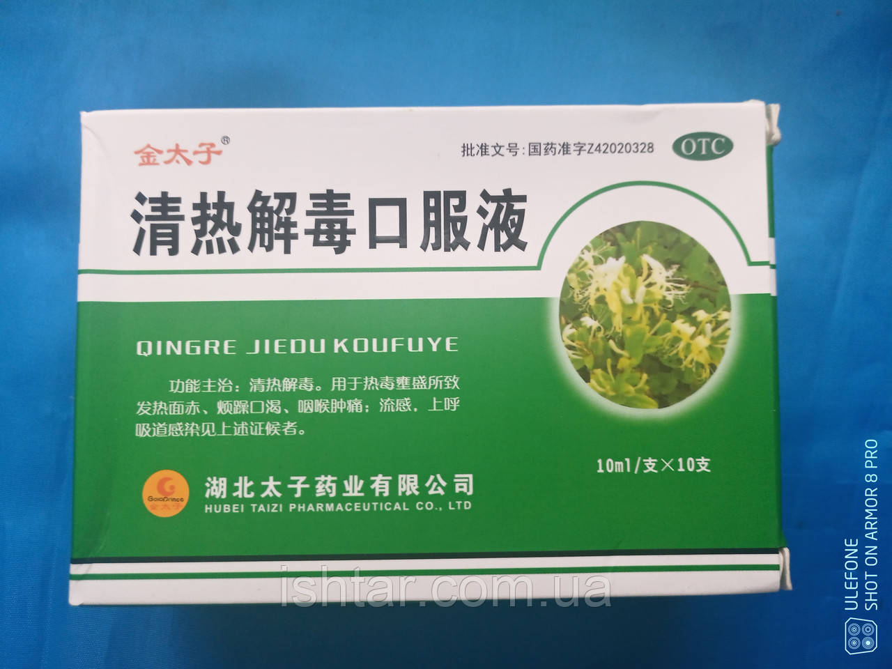 Еліксир Чін Же Ду від жару та отрути Qingre Jiedu Koufuye 10x10ml