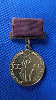 Медаль За успіхи в народному господарстві ВДНХ СРСР No419