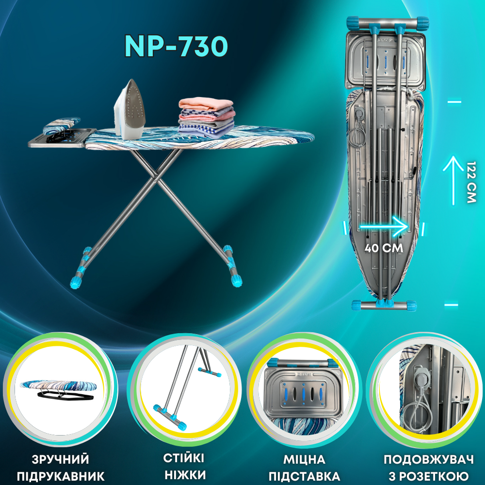 Прасувальна дошка з розеткою NOVELTY PRO NP-730, Прасувальна дошка з підставкою під праску