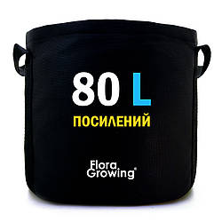 Grow Bag 80 л — Великий тканинний горщик для рослин 47х47 см