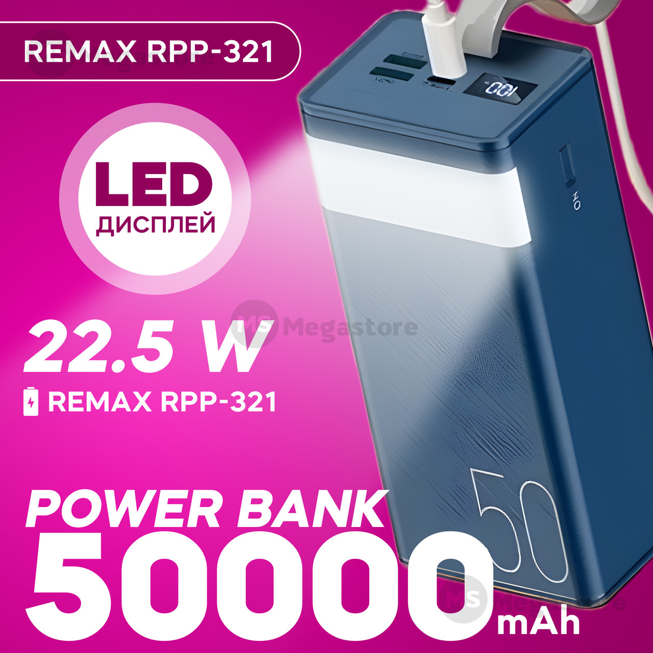 Повербанк REMAX RPP-321 на 50000 mAh зі швидким заряджанням powerbank для смартфона планшета кільцевої лампи-Синій