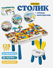 Дитячий ігровий багатофункціональний столик з конструктором та стільчиком 3 в 1 на 128 деталі