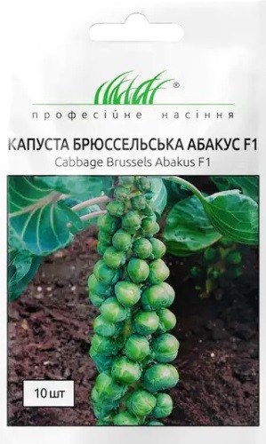Насіння капуста брюссельська Абакус F1 10 шт