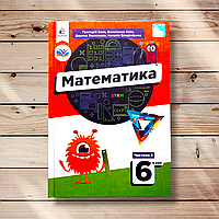Підручник Математика 6 клас Частина 2 НУШ Авт: Бевз Г. Вид: Освіта