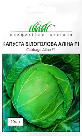 Насіння капусти Аліна F1 20 шт., фото 1