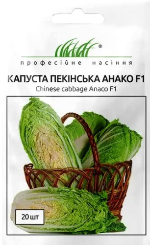 Насіння капуста пекінська Анако F1 20 шт.