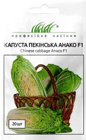 Насіння капуста пекінська Анако F1 20 шт., фото 1