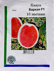 Кавун Бархан F1 Syngenta/Нідерланди 10 шт (zip-paket)