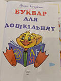 І.Гончаренко буквар для дошкільнят 2007 рік, фото 3