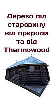 Природне старіння деревини: естетика, що надихає. Відео