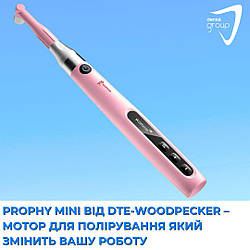 Prophy Mini від DTE-Woodpecker – мотор для полірування, який змінить вашу роботу