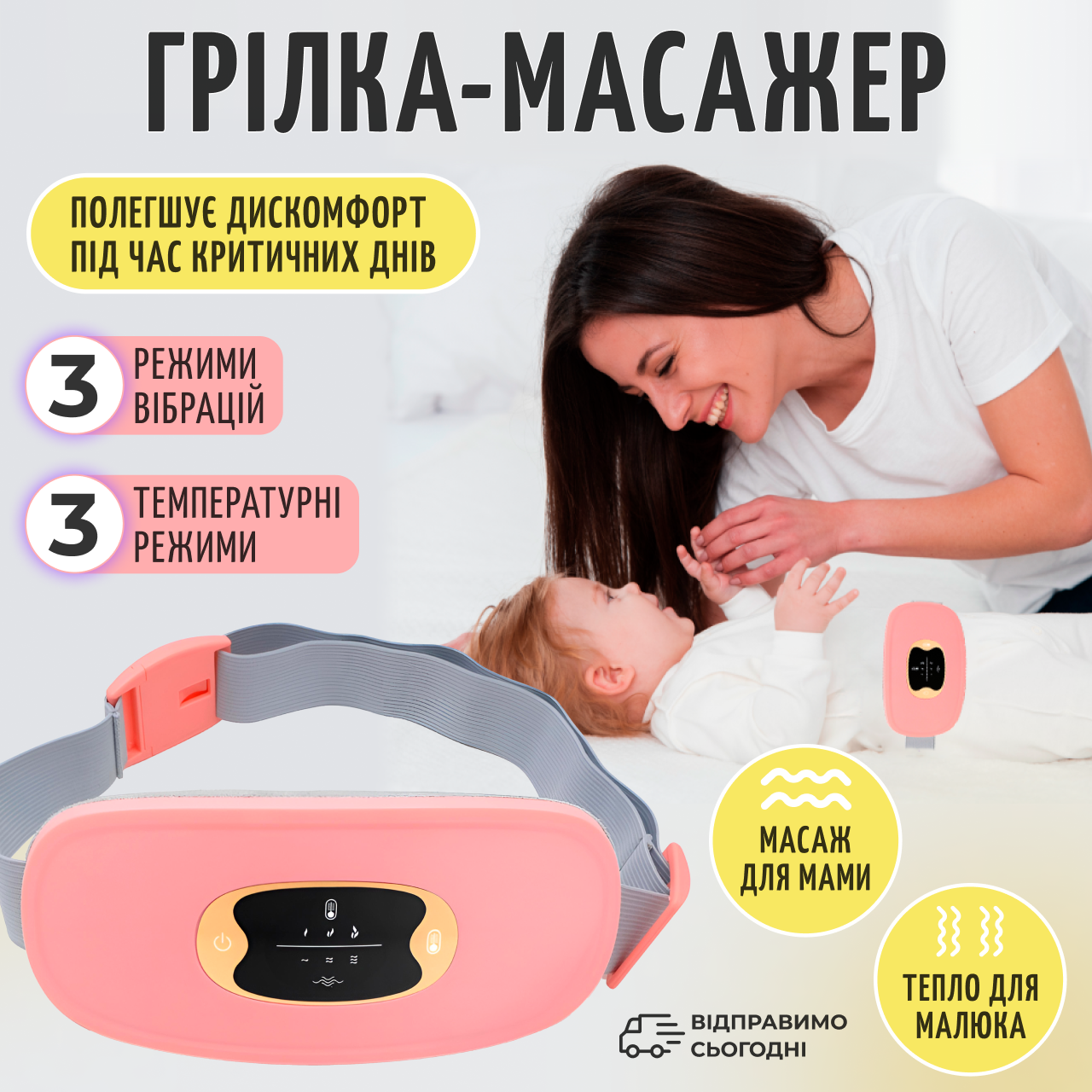 Пояс грілка при місячних Бездротовий масажер при спазмах менструации