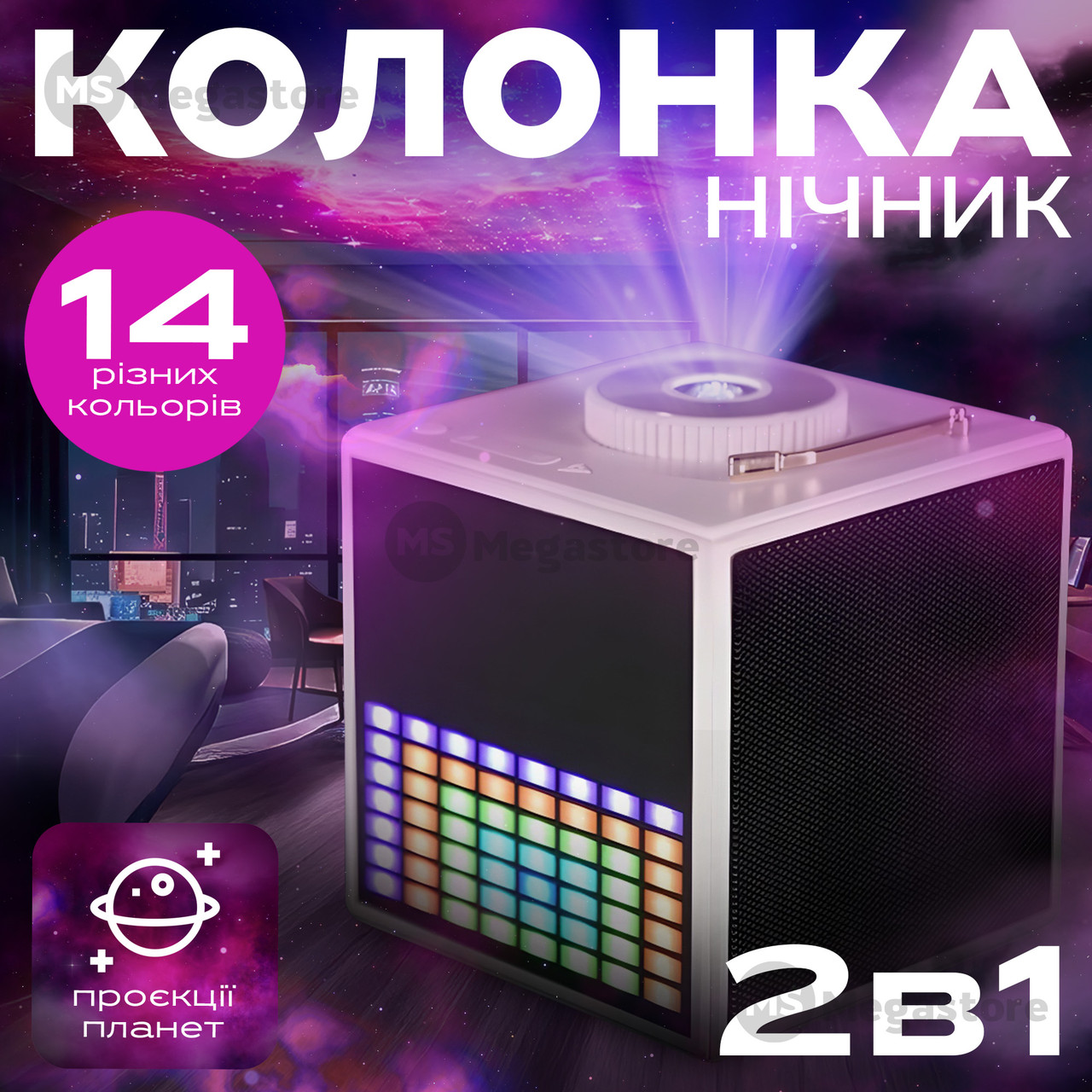 Нічник проектор зоряного неба з колонкою Bluetooth лазерний світильник домашній планетарій лампа 14 кольорів