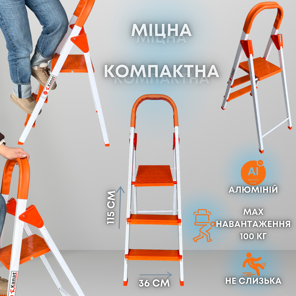 Драбина Kanat Rita на 3 сходинки, драбина на 3 штабелі, драбина на три сходинки
