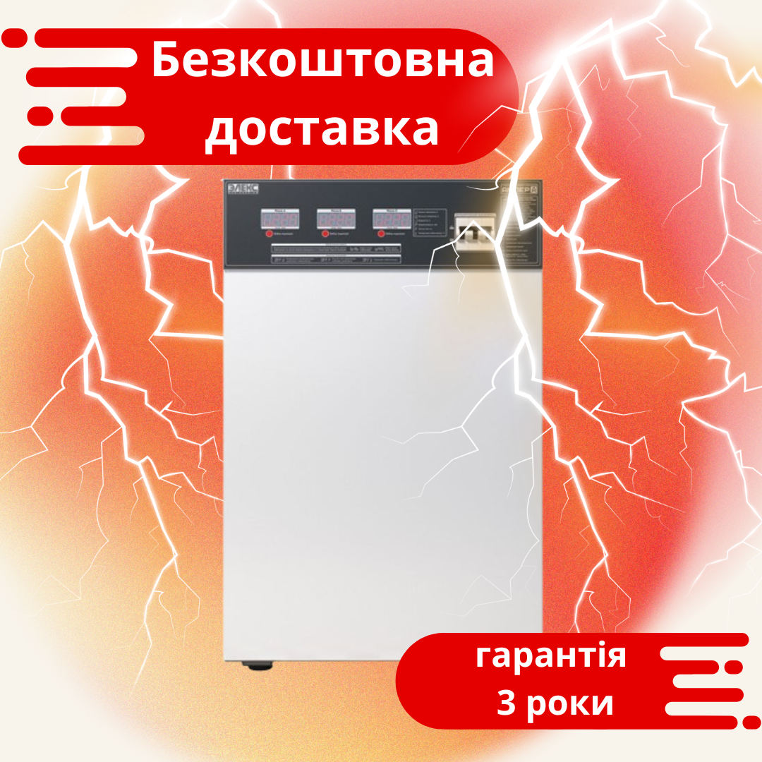 Стабілізатор напруги трифазний побутовий Елекс 100-295 В Ампер У 12-3/63 v2.0