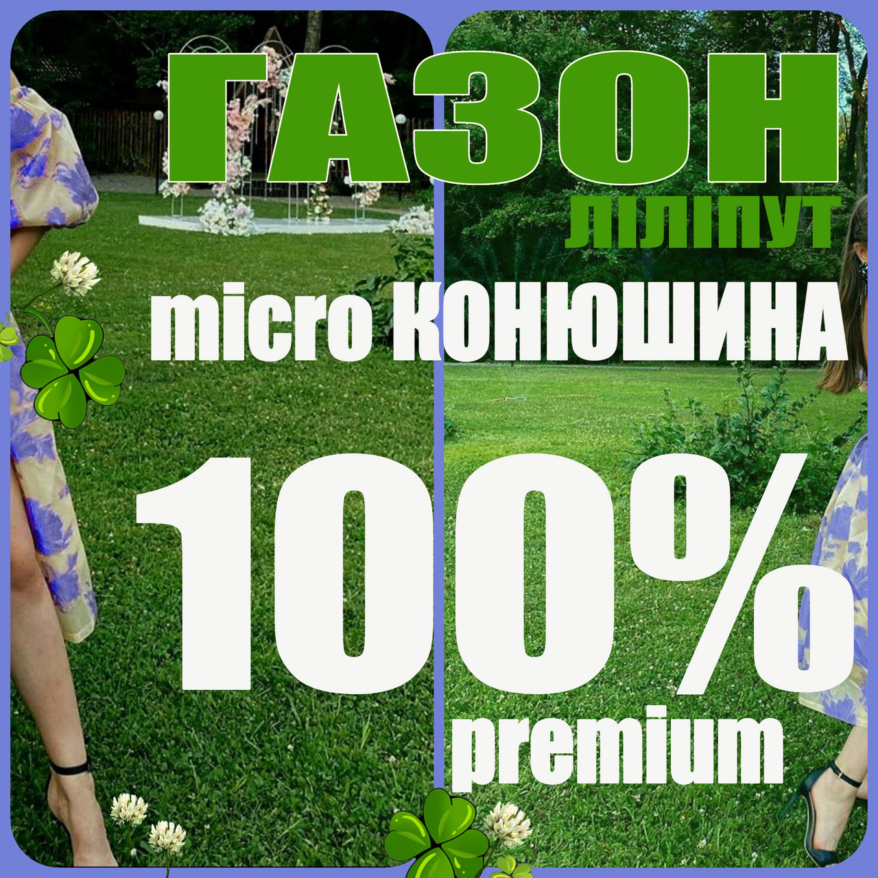 Біла конюшина 1кг упаковка Рівендел Юра Рома Піполіна trifolium та ін, фото 1