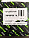 Вентилятор радіатора ВАЗ 2110, 2111, 2112, Пріора 2170, 2171, 2172 (2110-1309016) Decaro 2110-1309016-10, фото 9