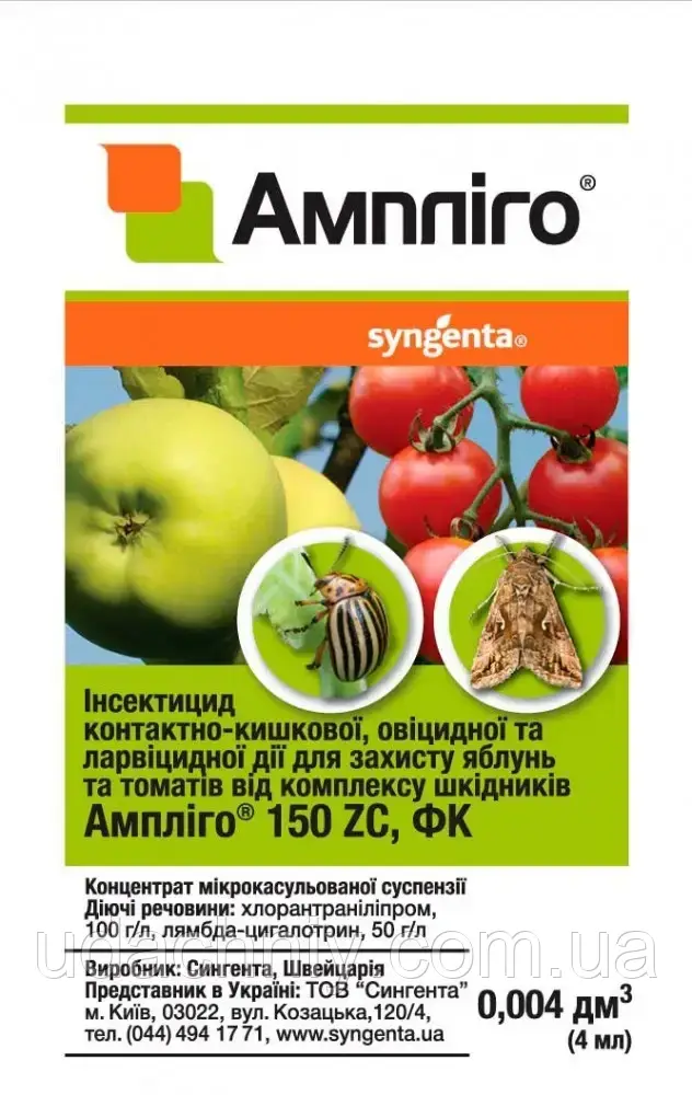 Інсектицид Ампліго 4 мл