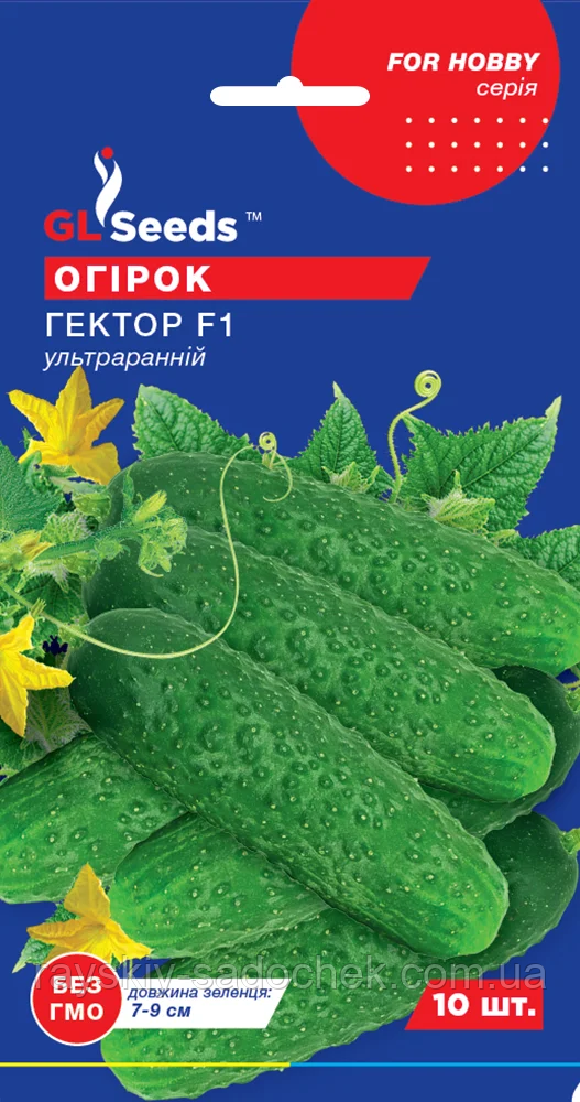 Насіння Огiрка Гектор F1 (10 насінин), For Hobby, TM GL Seeds Ультрараній. Голандія.