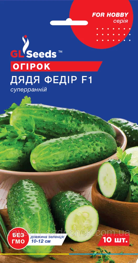 .Насіння Огiрка Дядя Федiр F1 (10шт), For Hobby, TM GL Seeds Суперранній.