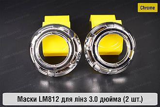 Маски LM812 для лінз авто 3.0 дюйма Chrome