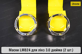 Маски LM824 для лінз авто 3.0 дюйма Chrome