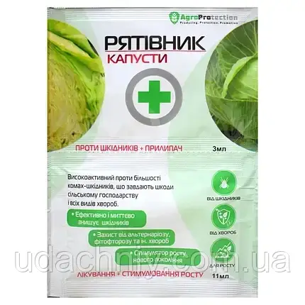 Рятівник капусти 3мл інсектицид + фунгіцид 11мл