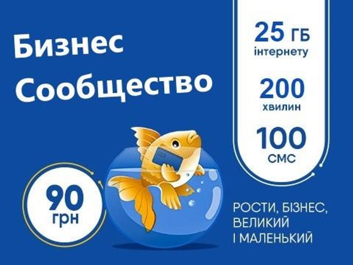 Lifecell "Бізнес спілка" 90 грн/міс 25 ГБ Інтернет + дзвінки (оплачений перший місяць), фото 1