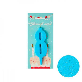 Свічка - цифра 8 для торта №99 Синя (блиск) 10см 642353 G-Rich