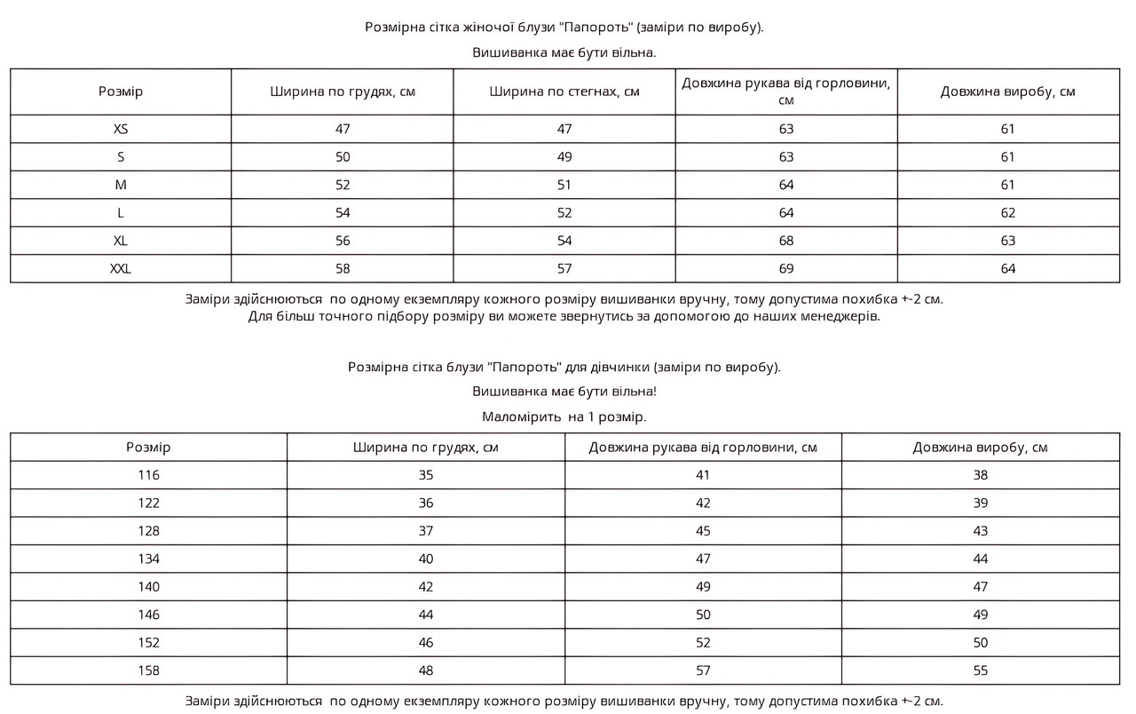 Таблица размеров