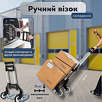 Складаний ручний візок 70 кг з алюмінію AM-10