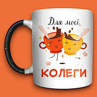 Чашка хамелеон для колеги 330 мл