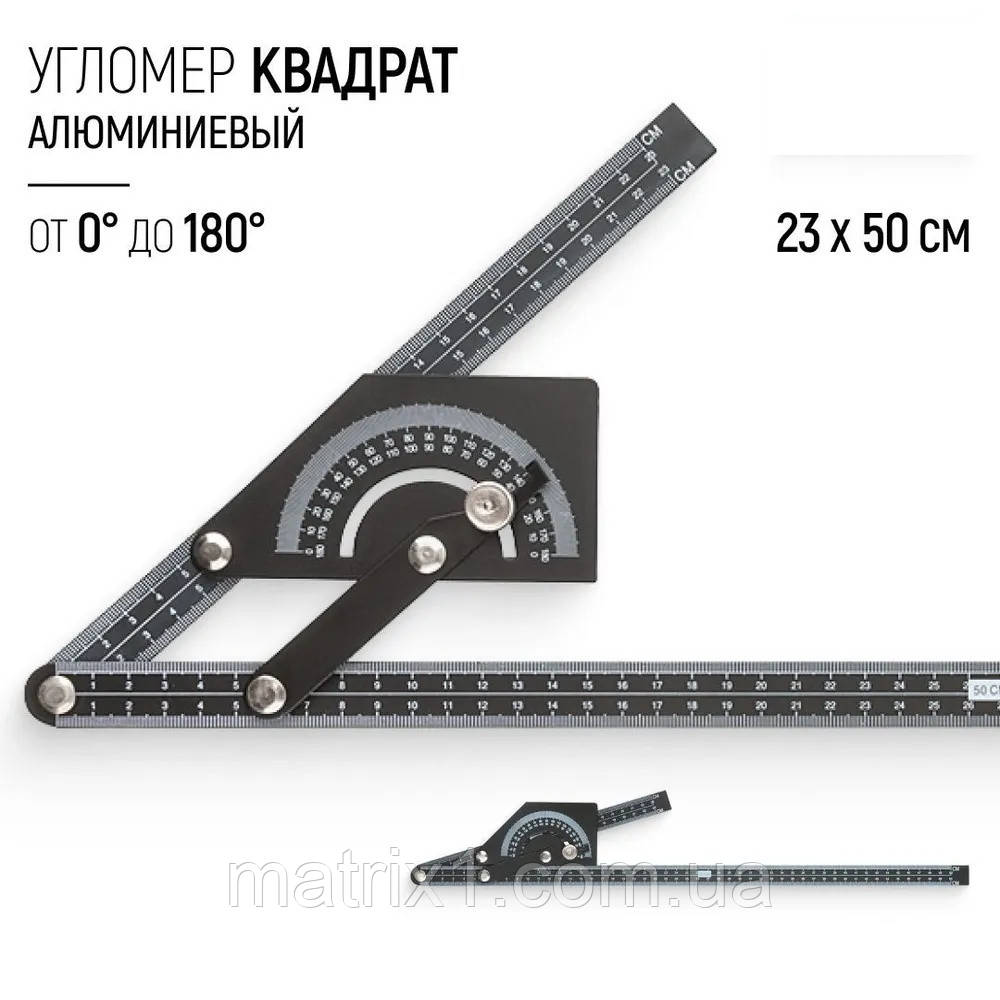 Кутомір-квадрент 180° 230 x 500 мм, будівельний транспортир із лінійкою алюмінієвий