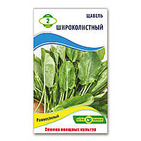 Насіння Щавеля Широколистий 2 г, Агролінія
